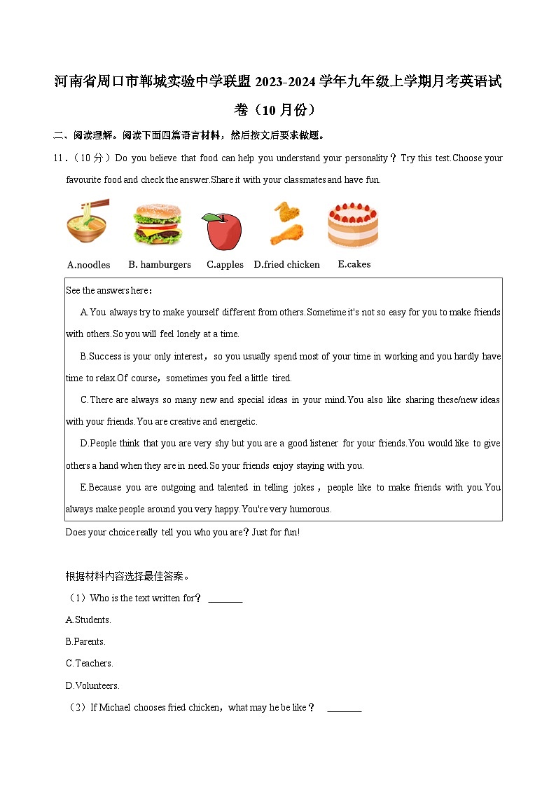 河南省周口市郸城实验中学联盟2023-2024学年九年级上学期月考英语试卷（10月份）第1页