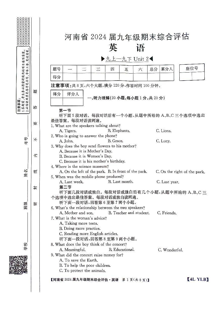 河南省周口市郸城县优质中学联考2023-2024学年九年级上学期12月月考英语试题第1页