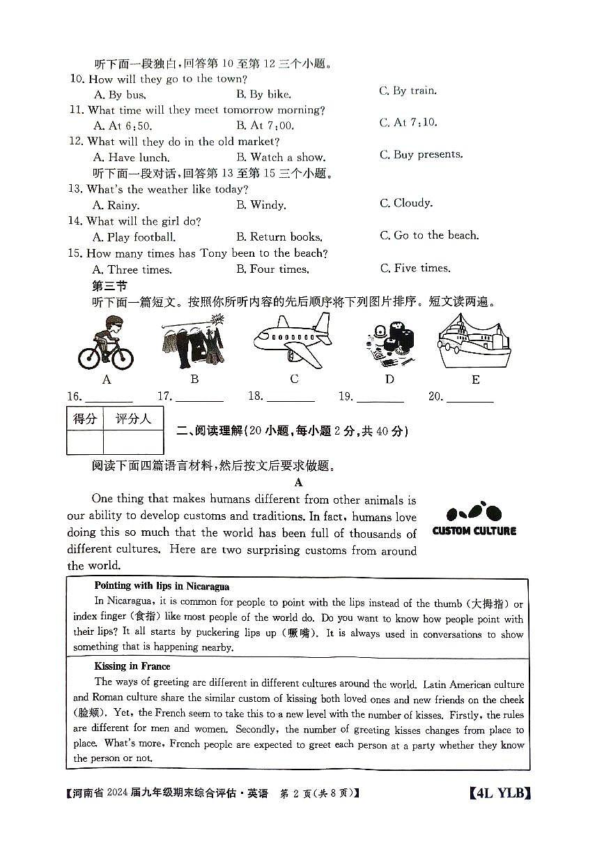 河南省周口市郸城县优质中学联考2023-2024学年九年级上学期12月月考英语试题第2页