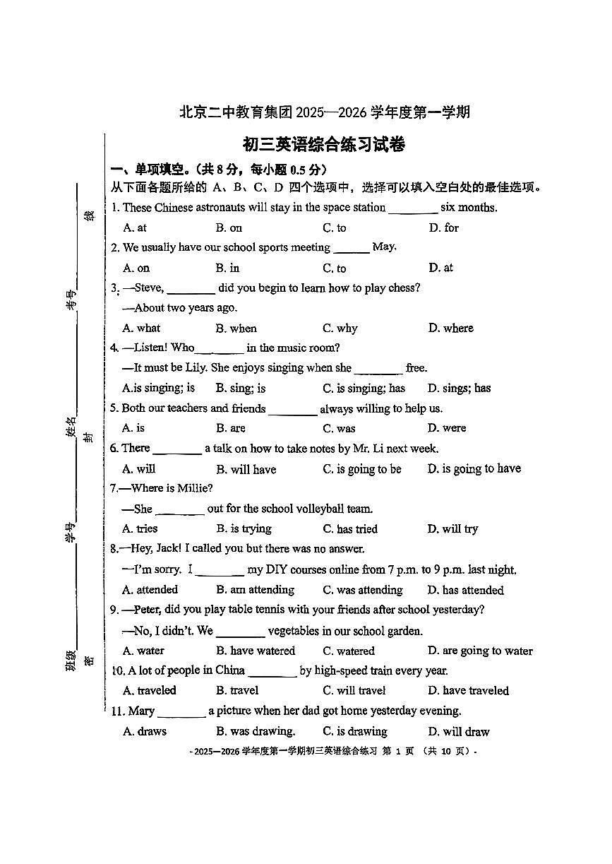 2025北京二中初三（上）开学考英语试卷第1页