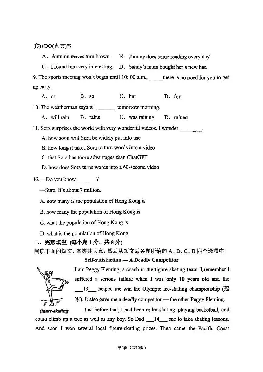 2025北京北师大附中初三（上）开学考英语试卷第2页