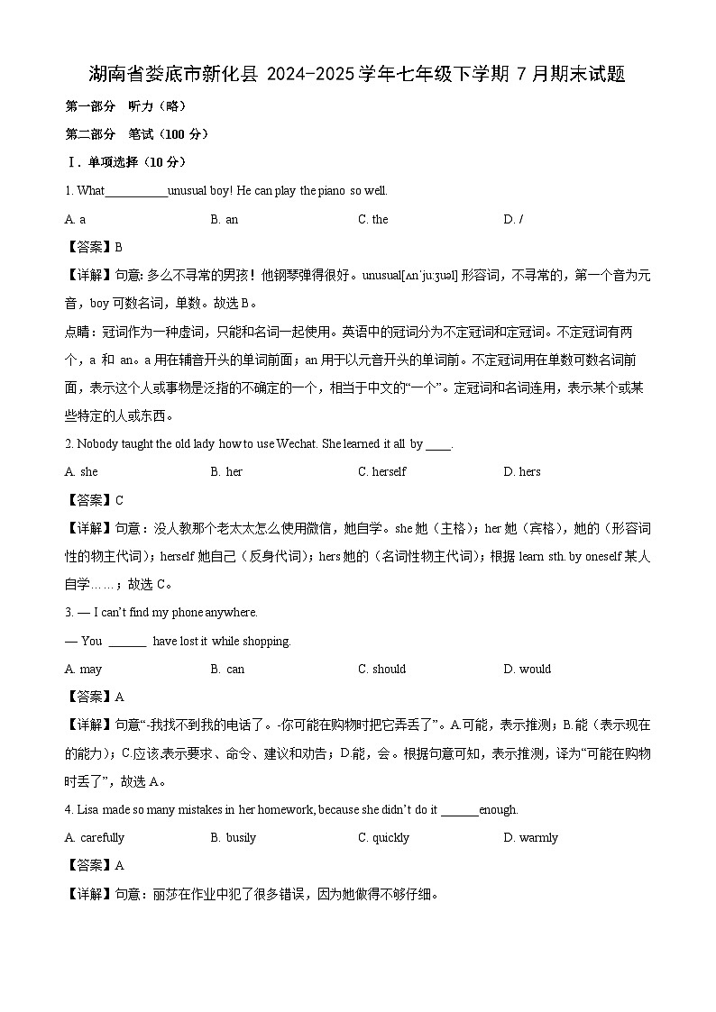 湖南省娄底市新化县2024-2025学年七年级下学期7月期末英语试题（解析版）第1页