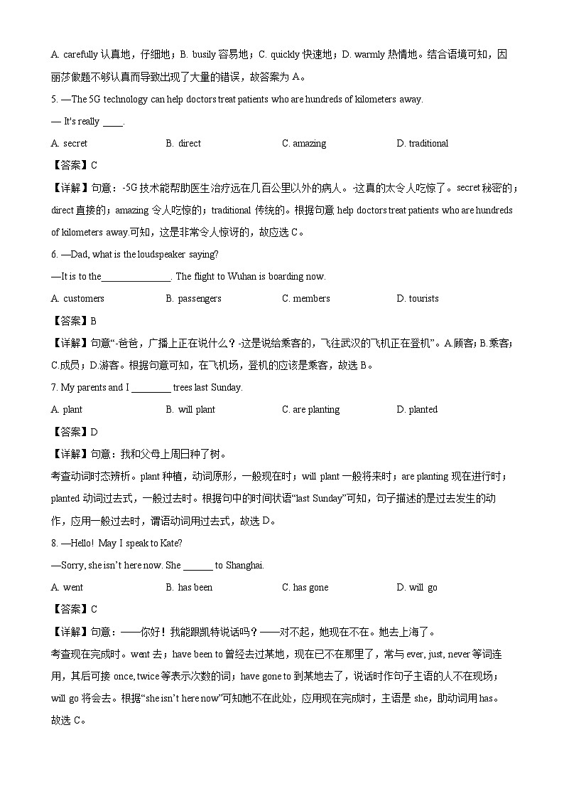 湖南省娄底市新化县2024-2025学年七年级下学期7月期末英语试题（解析版）第2页