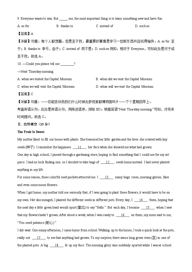 湖南省娄底市新化县2024-2025学年七年级下学期7月期末英语试题（解析版）第3页