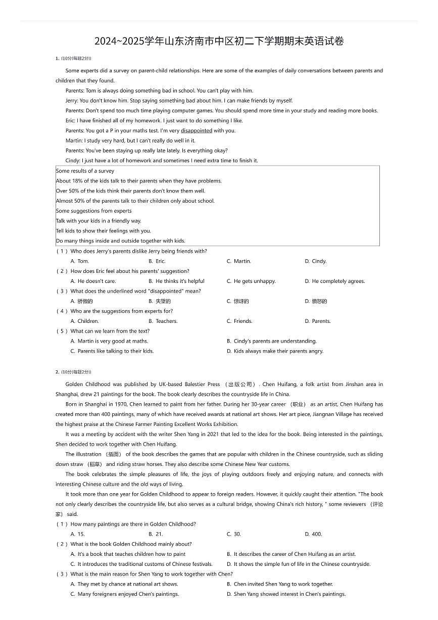 2024~2025学年山东济南市中区初二下学期期末英语试卷（有答案解析）第1页