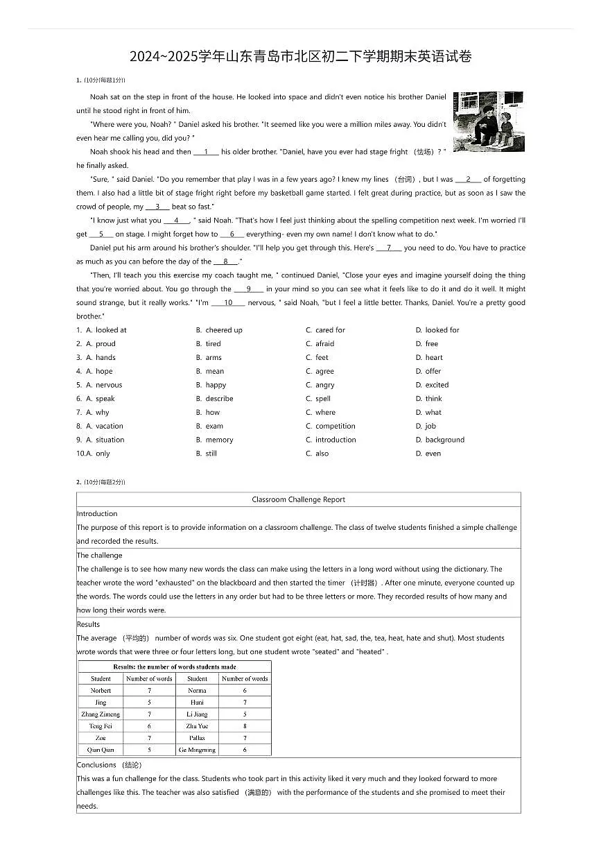 2024~2025学年山东青岛市北区初二下学期期末英语试卷（有答案解析）第1页