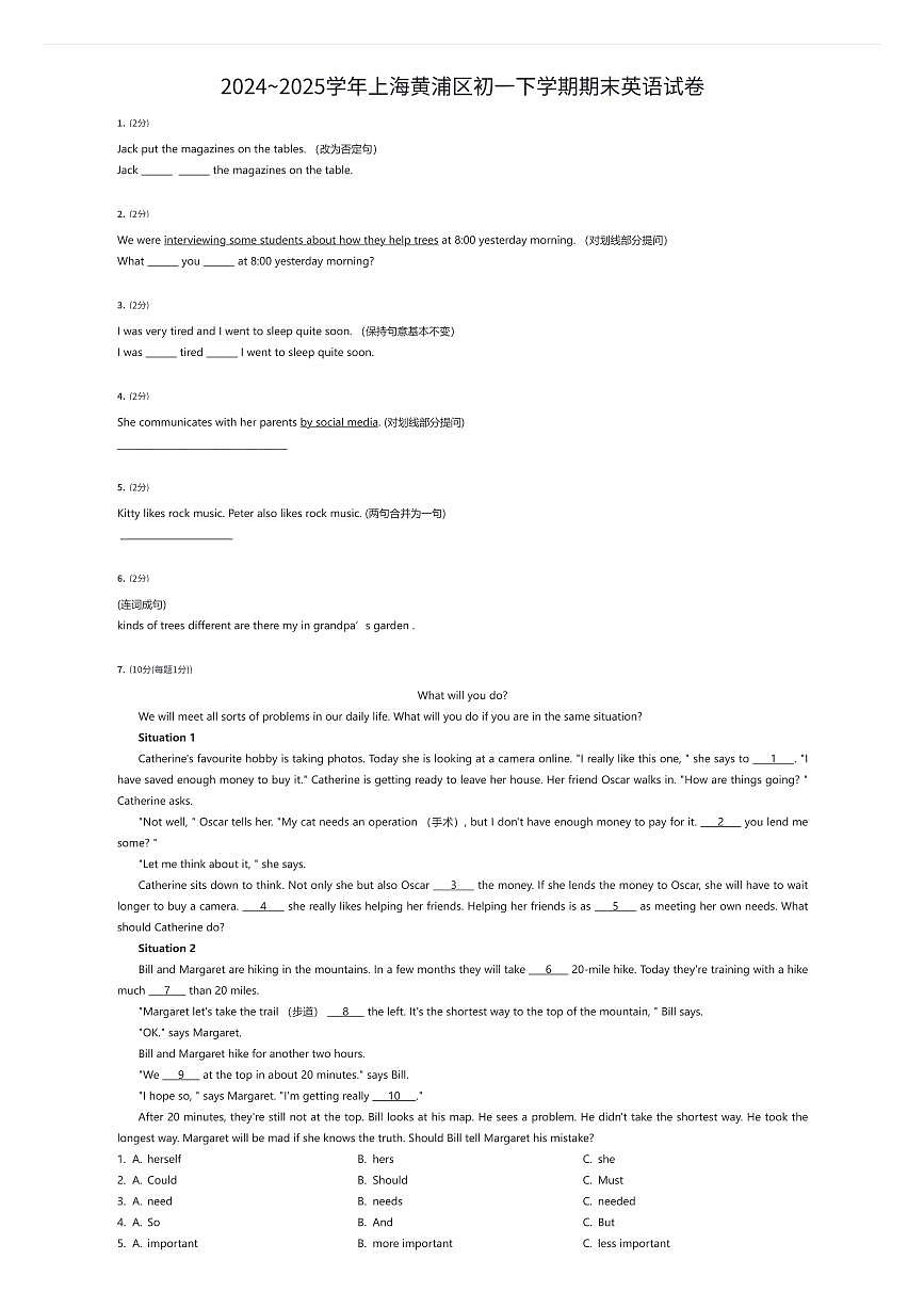 2024~2025学年上海黄浦区初一下学期期末英语试卷（有答案解析）第1页