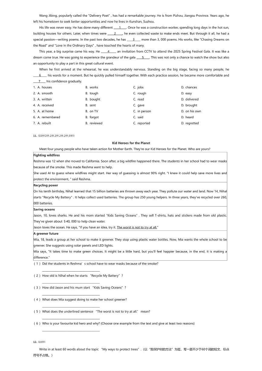 2024~2025学年上海黄浦区初一下学期期末英语试卷（有答案解析）第3页