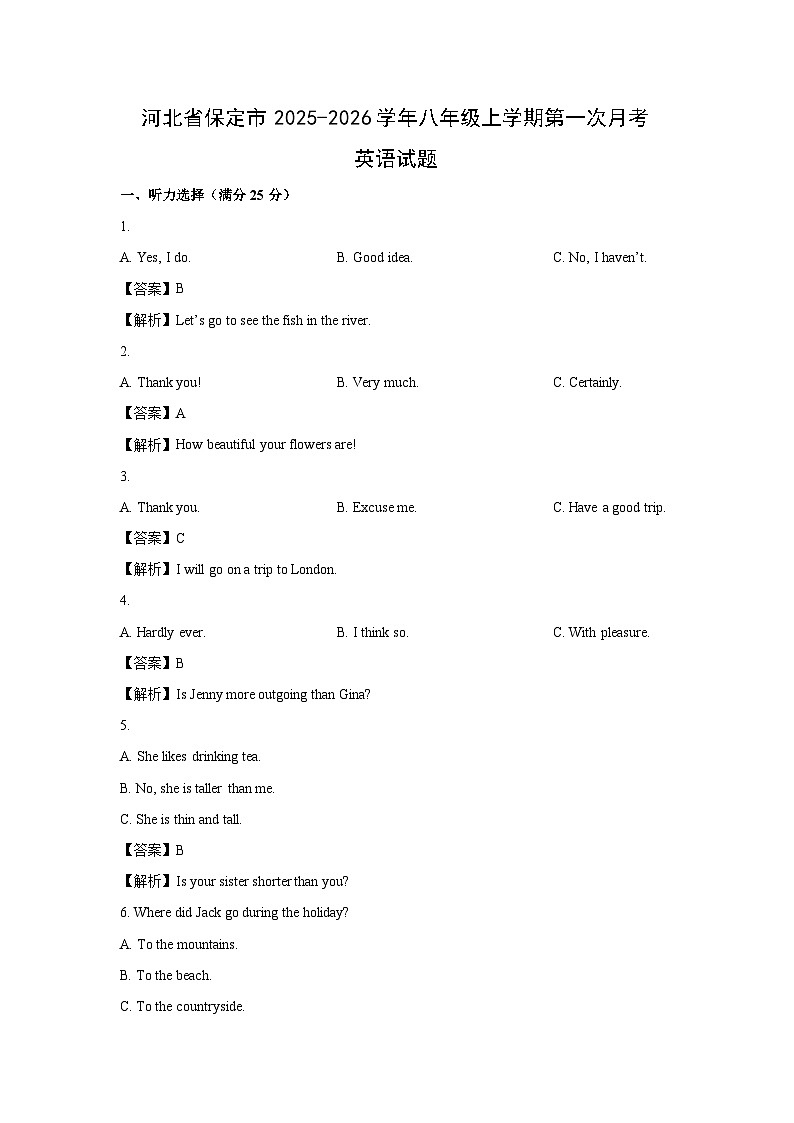 河北省保定市2025-2026学年八年级上学期第一次月考 (解析版)英语试题第1页