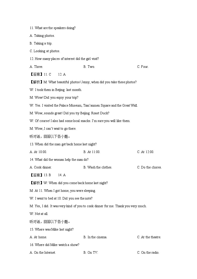 河北省保定市2025-2026学年八年级上学期第一次月考 (解析版)英语试题第3页