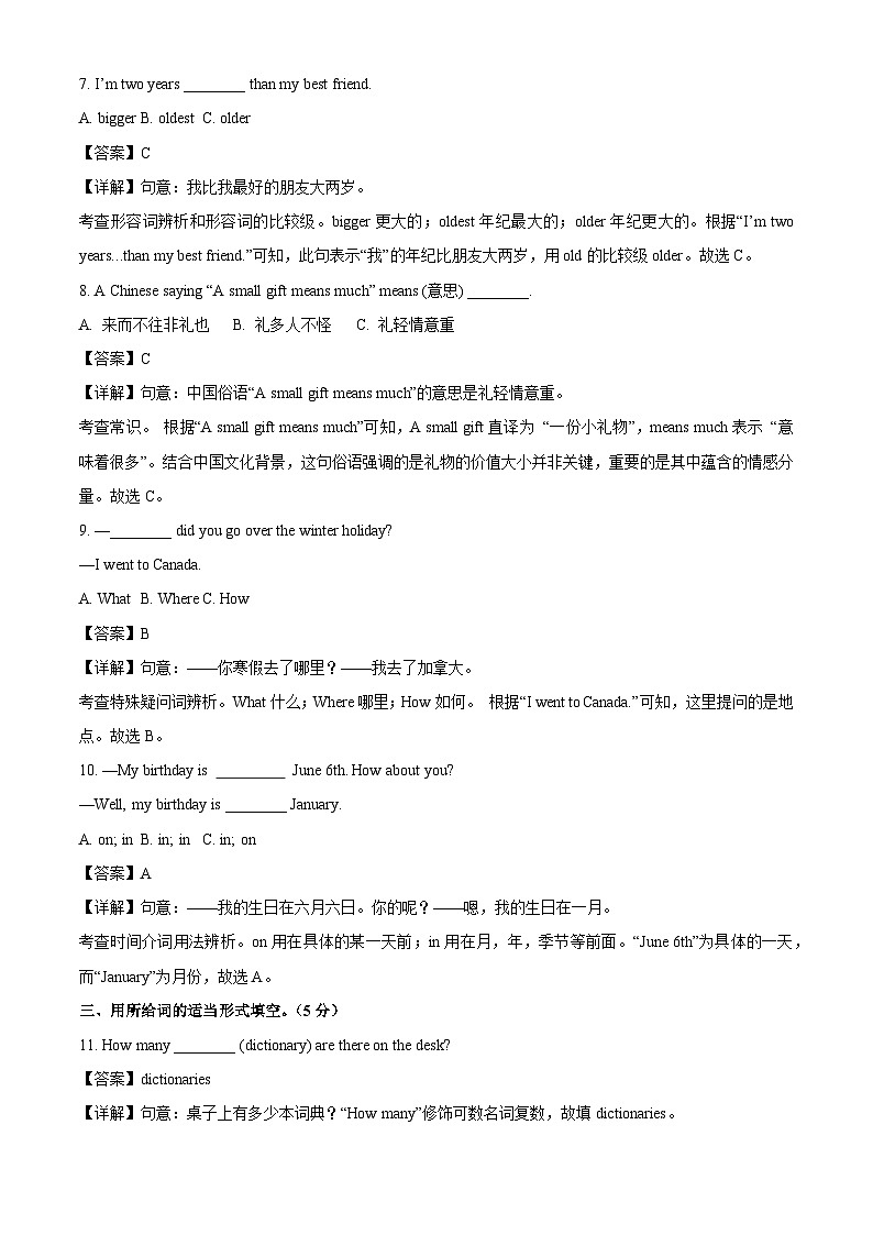 河南省信阳市固始县2025-2026学年七年级上学期开学考试 (1)英语试题（解析版）第2页