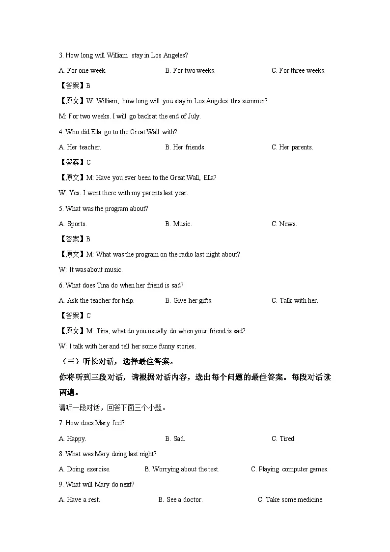广西壮族自治区南宁市青秀区名校2025-2026学年九年级上学期开学英语试题（解析版）第2页