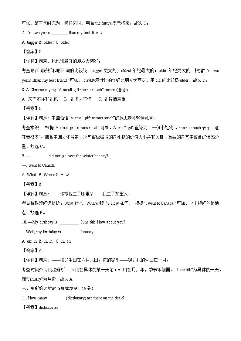河南省信阳市固始县2025-2026学年七年级上学期开学考试英语试题（解析版）第2页