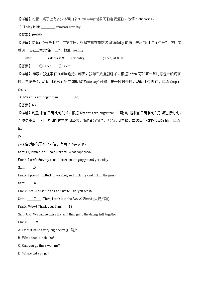 河南省信阳市固始县2025-2026学年七年级上学期开学考试英语试题（解析版）第3页