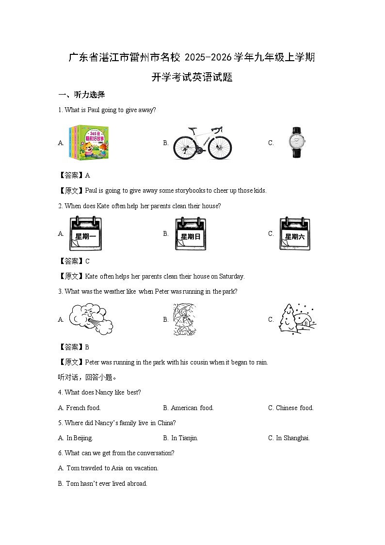 广东省湛江市雷州市名校2025-2026学年九年级上学期开学考试英语试题（解析版）第1页