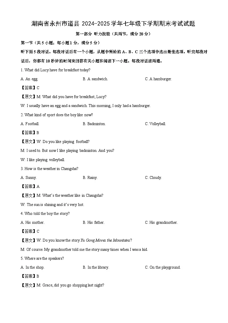湖南省永州市道县2024-2025学年七年级下学期期末考试英语试题（解析版）第1页
