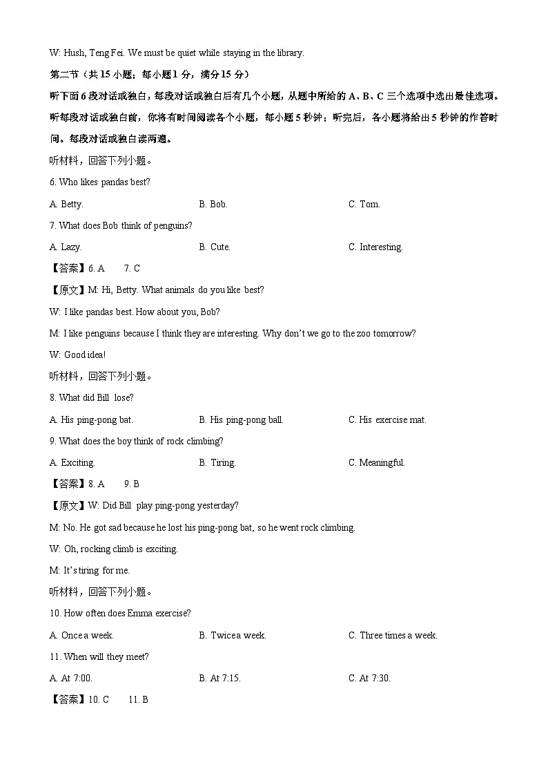 湖南省永州市道县2024-2025学年七年级下学期期末考试英语试题（解析版）第2页