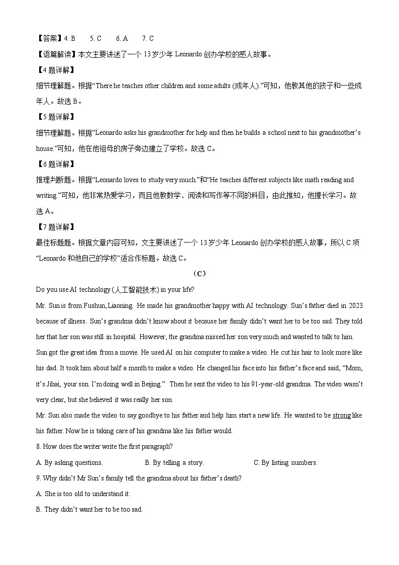 湖南省永州市新田县2024-2025学年七年级下学期期末英语试题（解析版）第3页