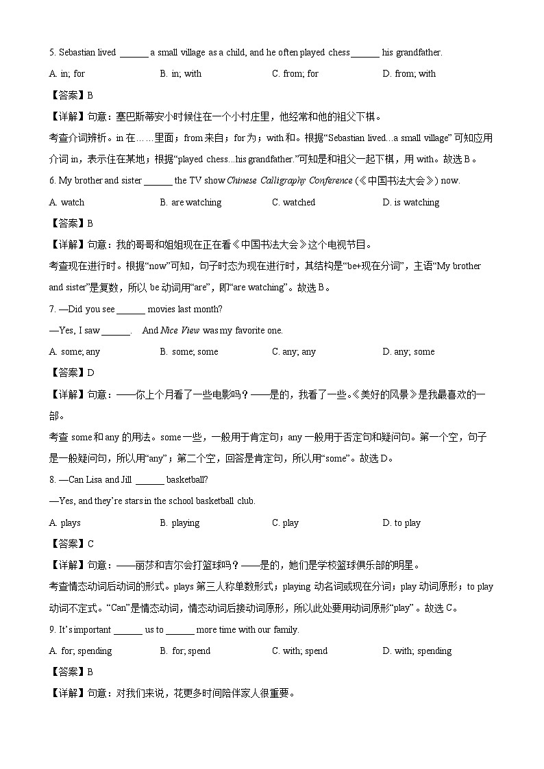 辽宁省鞍山高新区2025-2026学年七年级上学期开学分班考试英语试题（解析版）第2页