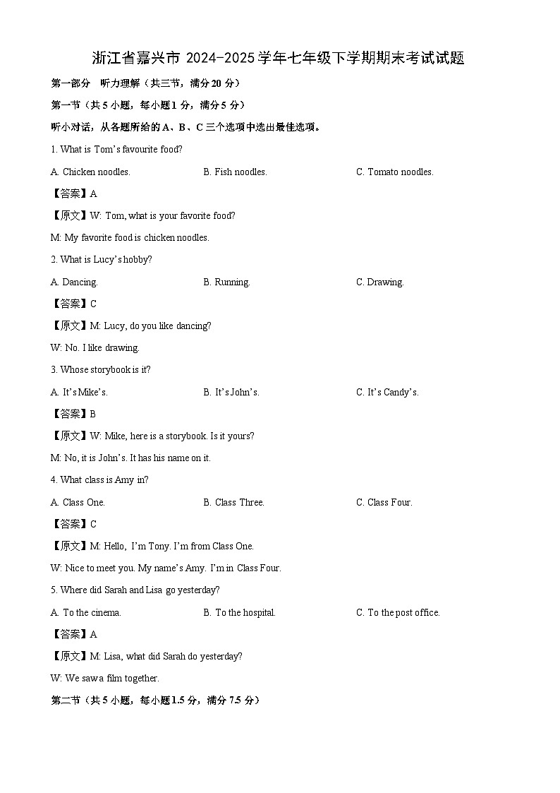浙江省嘉兴市2024-2025学年七年级下学期期末考试英语试题（解析版）第1页