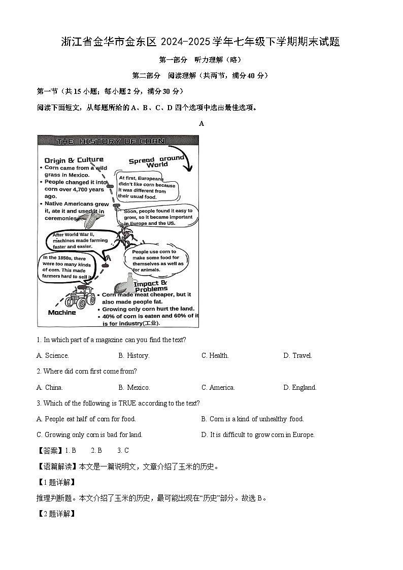 浙江省金华市金东区2024-2025学年七年级下学期期末英语试题（解析版）第1页