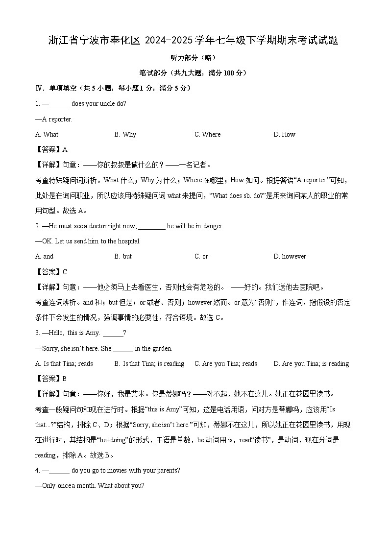 浙江省宁波市奉化区2024-2025学年七年级下学期期末考试英语试题（解析版）第1页