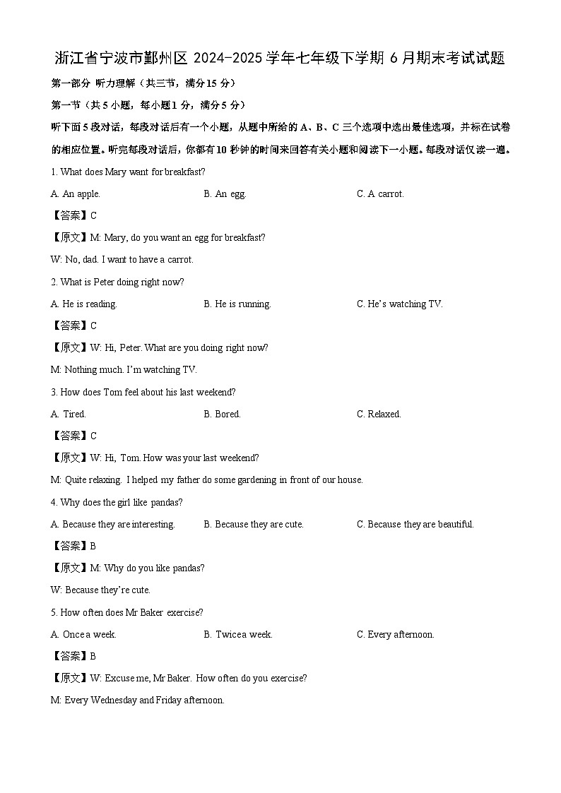 浙江省宁波市鄞州区2024-2025学年七年级下学期6月期末考试英语试题（解析版）第1页