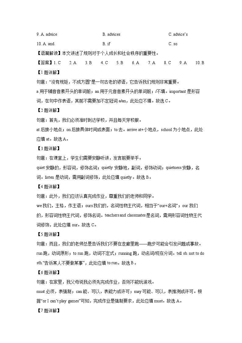重庆市名校2025-2026学年八年级上学期开学考试 (解析版)英语试题第2页