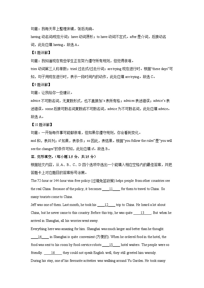重庆市名校2025-2026学年八年级上学期开学考试 (解析版)英语试题第3页