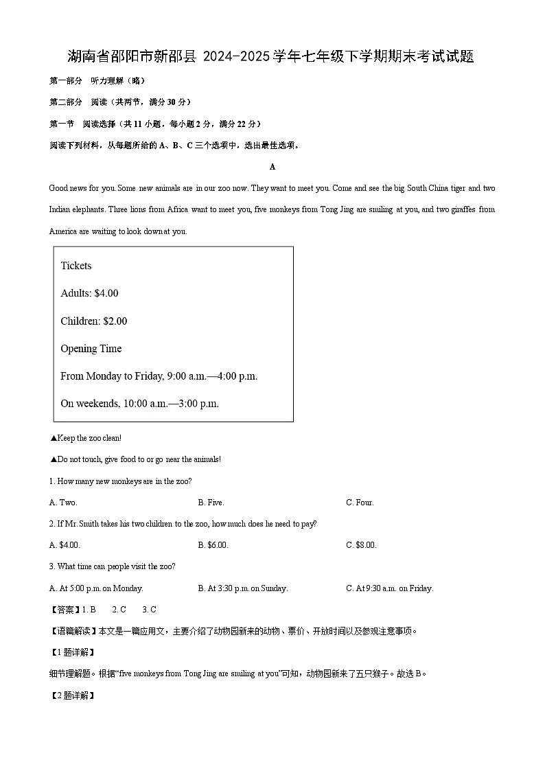 湖南省邵阳市新邵县2024-2025学年七年级下学期期末考试英语试题（解析版）第1页