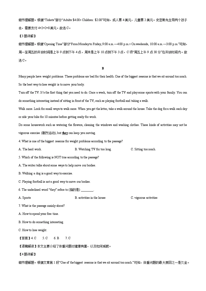 湖南省邵阳市新邵县2024-2025学年七年级下学期期末考试英语试题（解析版）第2页