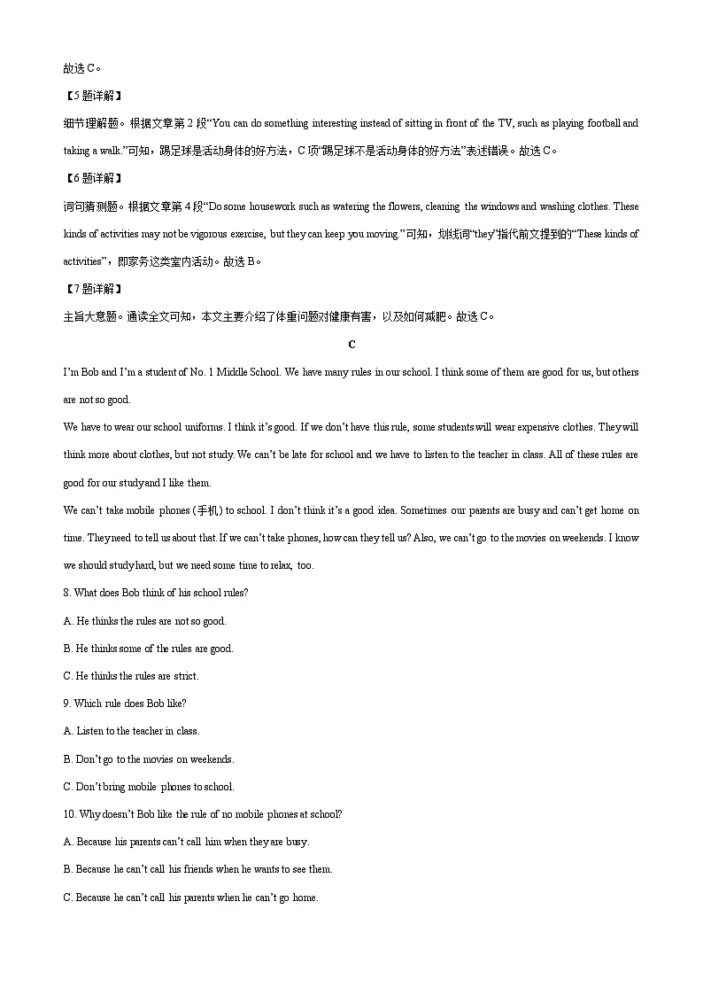 湖南省邵阳市新邵县2024-2025学年七年级下学期期末考试英语试题（解析版）第3页
