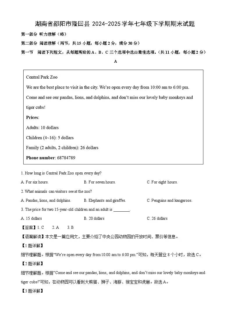 湖南省邵阳市隆回县2024-2025学年七年级下学期期末英语试题（解析版）第1页