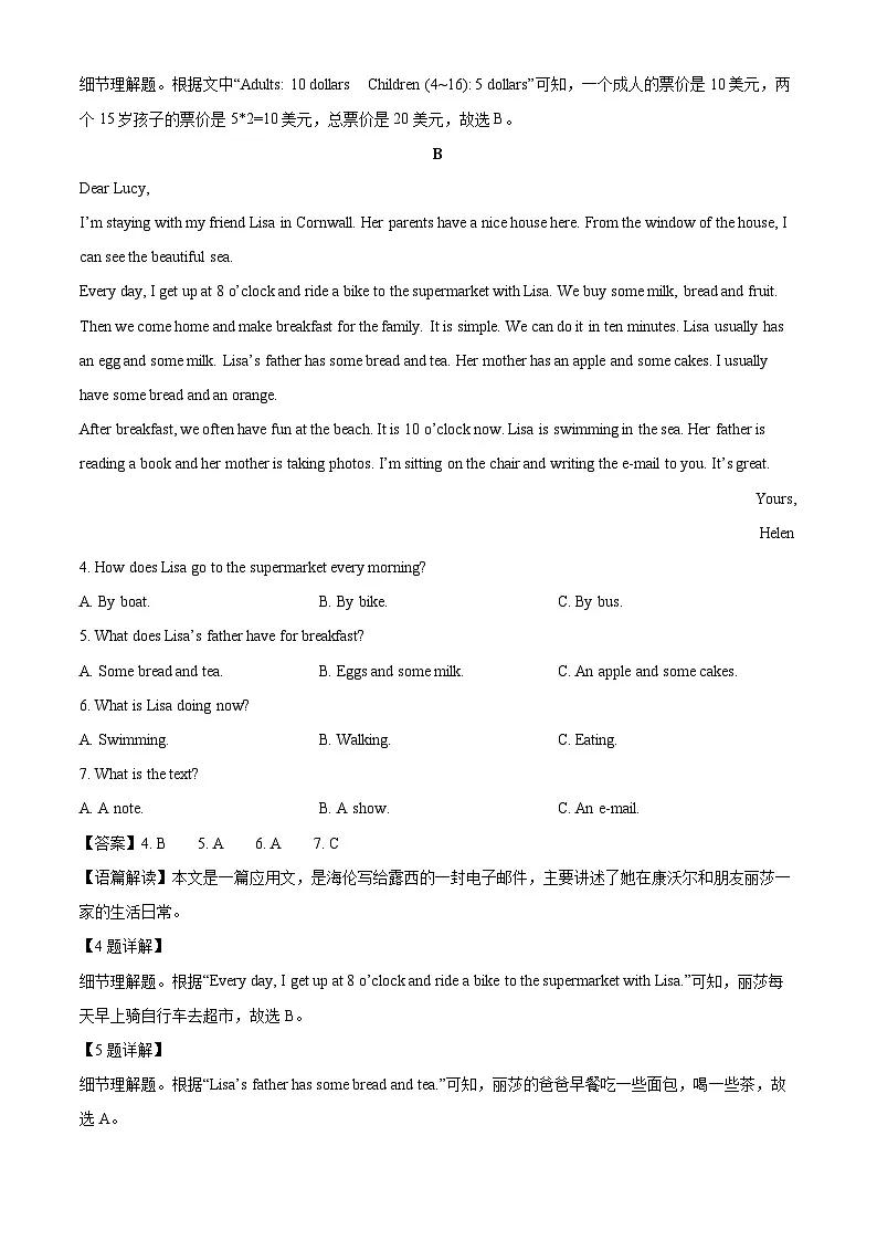 湖南省邵阳市隆回县2024-2025学年七年级下学期期末英语试题（解析版）第2页