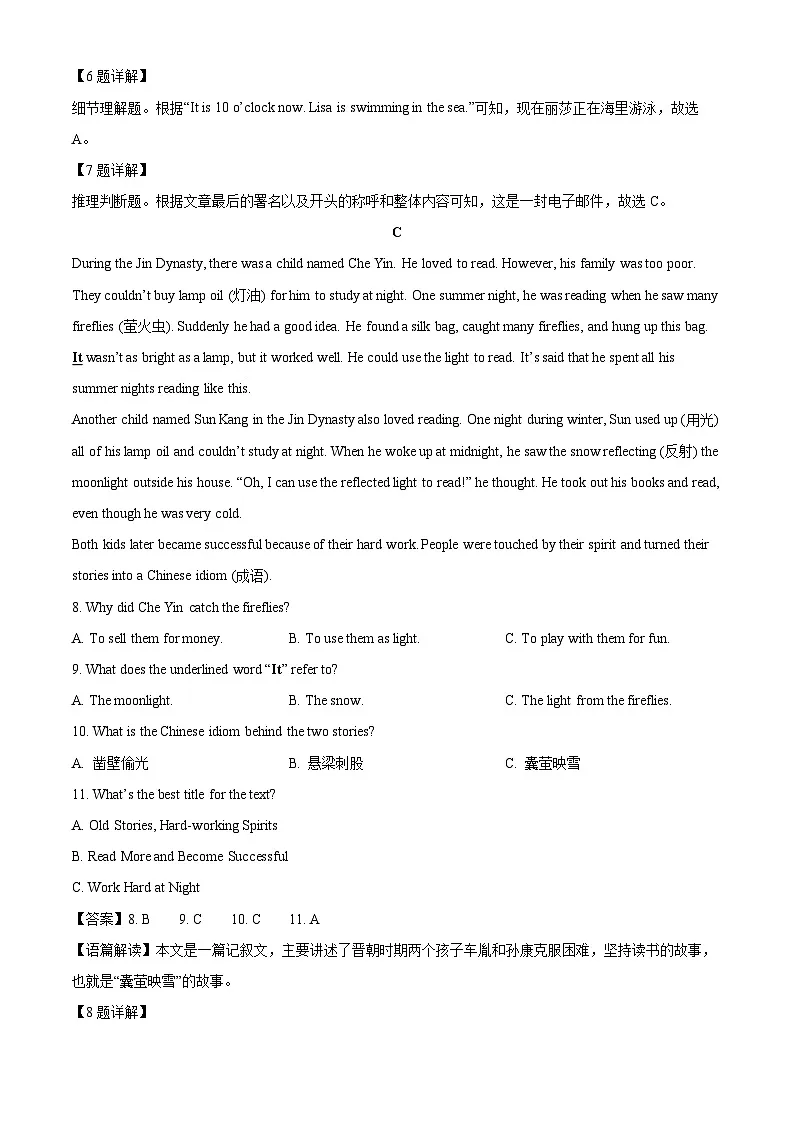 湖南省邵阳市隆回县2024-2025学年七年级下学期期末英语试题（解析版）第3页