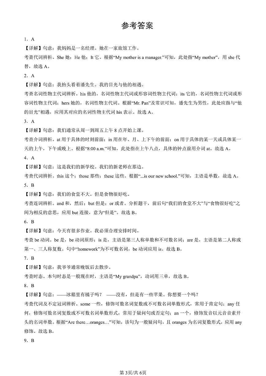 2024北京重点校初一（上）期中英语汇编：单选题2   有答案第3页