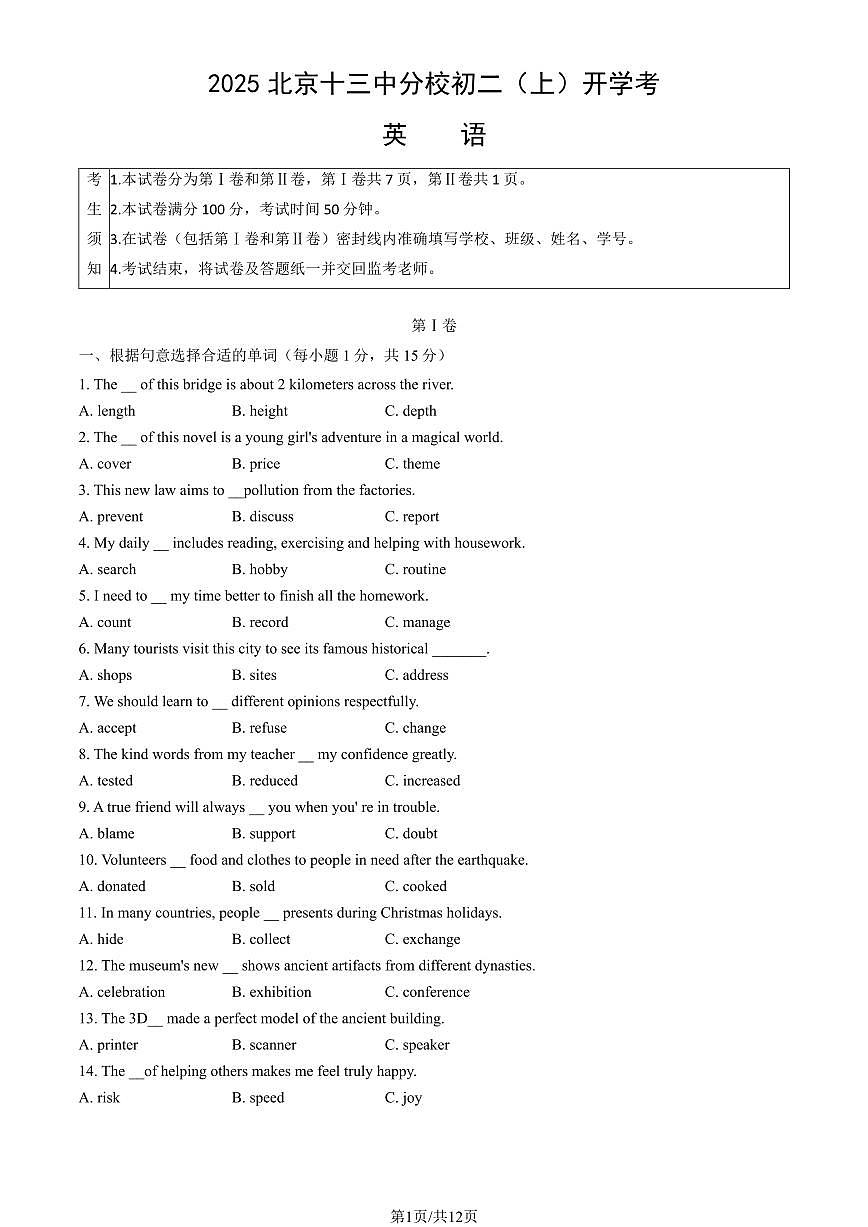 2025北京十三中分校初二（上）开学考英语试卷   有答案第1页