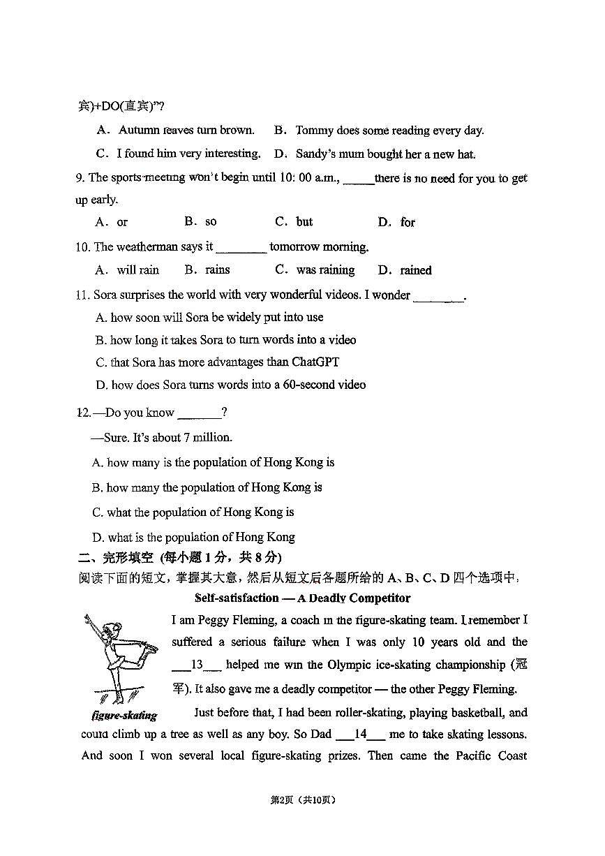 2025北京北师大附中初三（上）开学考英语试卷   有答案第2页