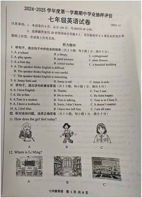 2024-2025河北唐山路南区七年级上学期期中英语试题（无答案）第1页