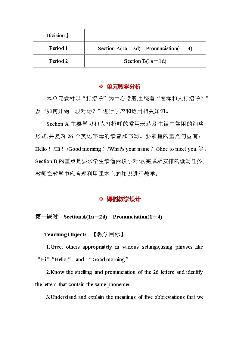 人教版(2024)七年级上册英语Starter Unit 1　Hello!教案（单元整体教学设计）第2页