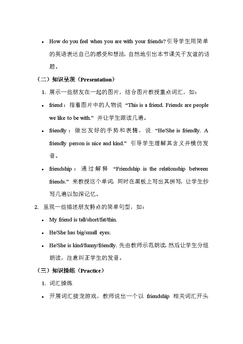 沪教版（2024）七年级上册英语Unit 1 Friendship 教案第3页