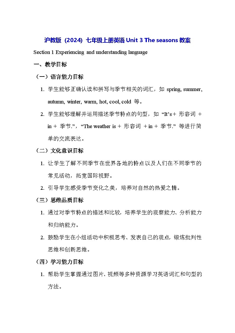 沪教版（2024）七年级上册英语Unit 3 The seasons 教案第1页