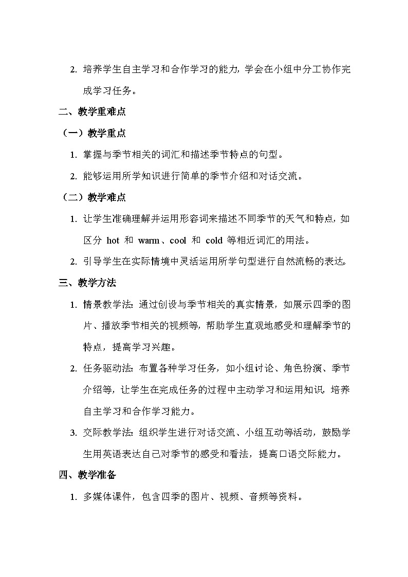 沪教版（2024）七年级上册英语Unit 3 The seasons 教案第2页