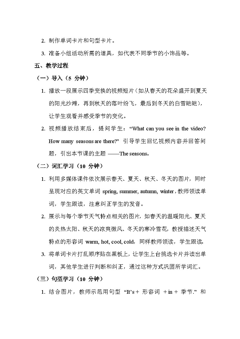 沪教版（2024）七年级上册英语Unit 3 The seasons 教案第3页