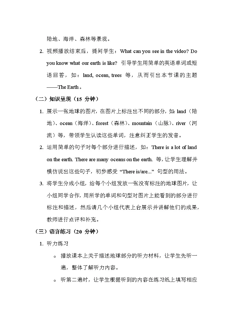 沪教版（2024）七年级上册英语Unit 4 The Earth 教案第3页