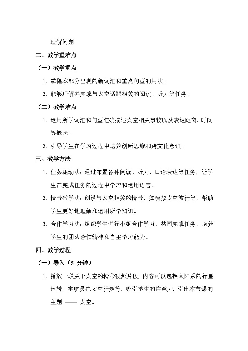 沪教版（2024）七年级上册英语Unit 5 Off to space 教案第2页