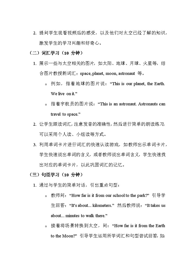 沪教版（2024）七年级上册英语Unit 5 Off to space 教案第3页