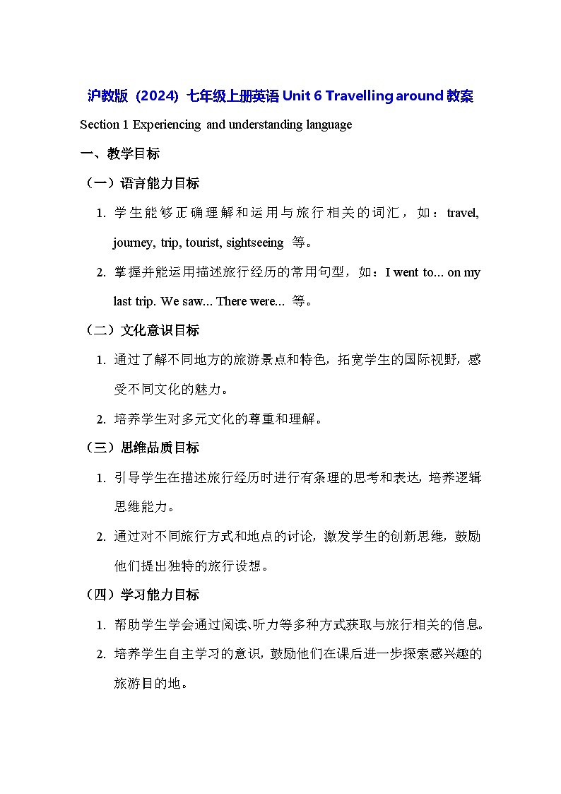 沪教版（2024）七年级上册英语Unit 6 Travelling around 教案第1页