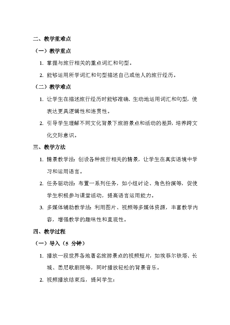 沪教版（2024）七年级上册英语Unit 6 Travelling around 教案第2页