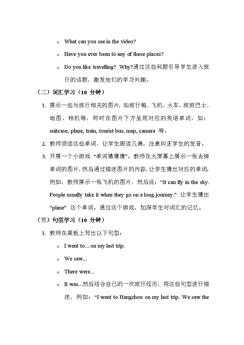 沪教版（2024）七年级上册英语Unit 6 Travelling around 教案第3页